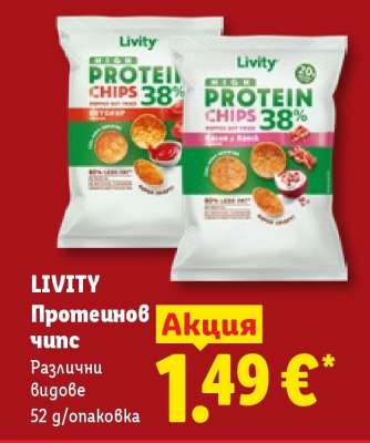 LIVITY Протеинов чипс