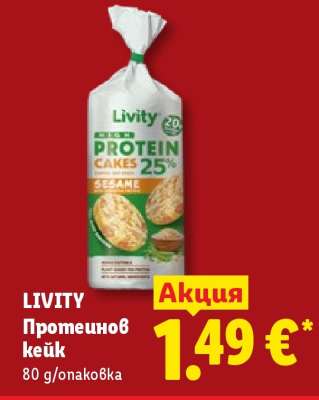 LIVITY Протеинов кейк