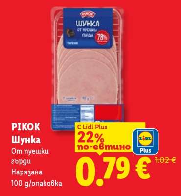 РИКОК Шунка