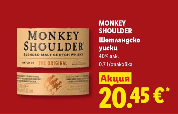 MONKEY SHOULDER