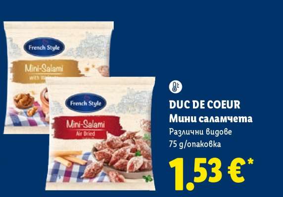 DUC DE COEUR Мини саламчета
