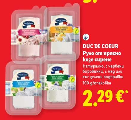 DUC DE COEUR Руло от прясно козе сирене