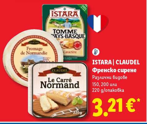ISTARA | CLAUDEL Френско сирене