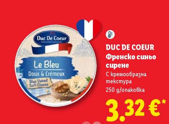 DUC DE COEUR Френско синьо сирене