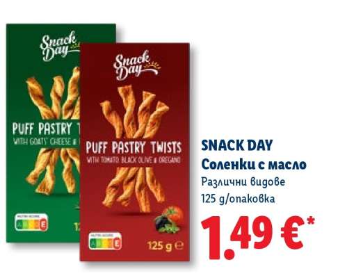 SNACK DAY Соленки с масло