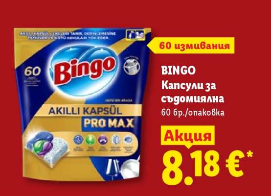 Bingo Капсули за съдомиялна