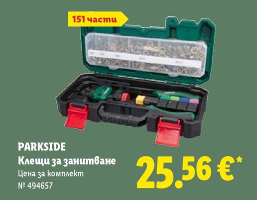 ПАРКСИДЕ