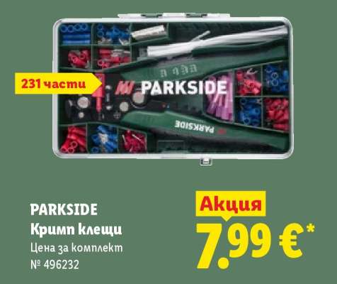 Parkside Кримп клещи