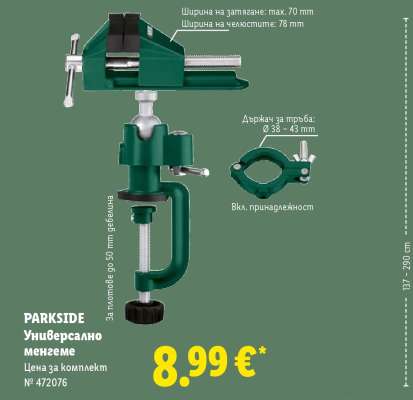 PARKSIDE Универсално менгеме