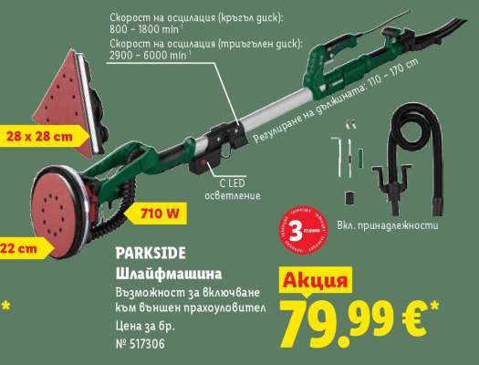 Parkside Шлайфмашина