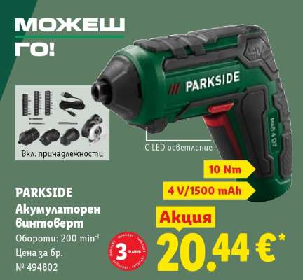 PARKSIDE Акумулаторен винтоверт