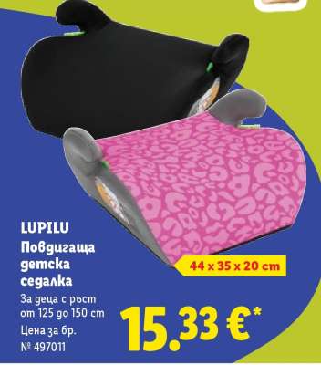 LUPILU Повдигаща детска седалка