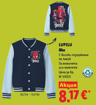 LUPILU Яке