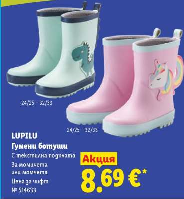 Lupilu Гумени ботуши