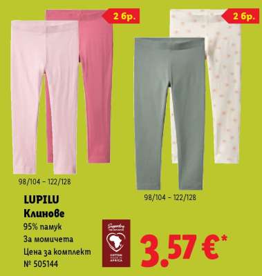 Lupilu Клинове