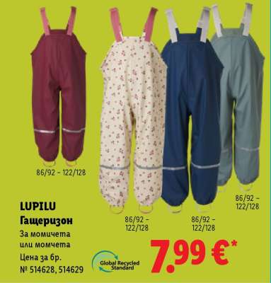 LUPILU Гащеризон