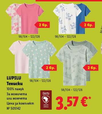 LUPILU Тениски