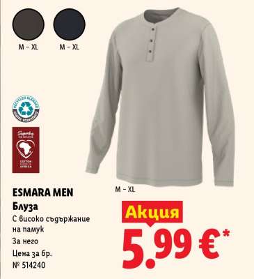 Esmara Men Блуза
