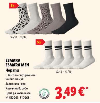 Esmara | Esmara Men Чорапи