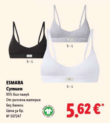ESMARA Сутиен