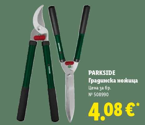 PARKSIDE Градинска ножица