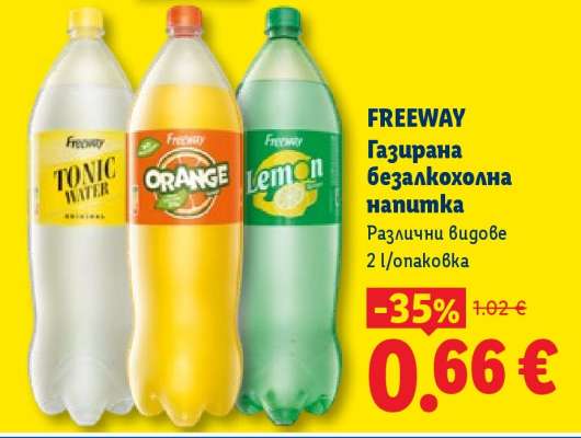 FREEWAY Газирана безалкохолна напитка