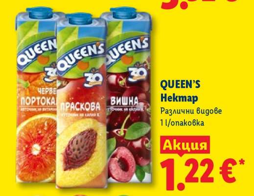QUEEN’S Нектар
