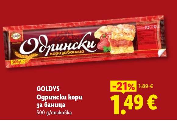 Goldys Одрински кори за баница
