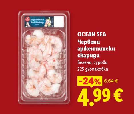 OCEAN SEA Червени аржентински скариди