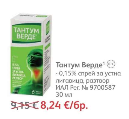 Тантум Верде