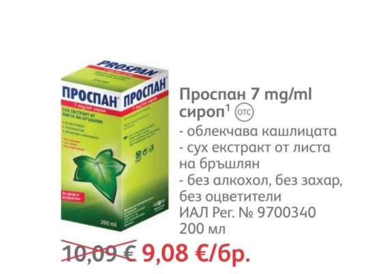 Проспан 7 mg/ml сироп