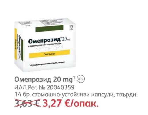 Омепразид 20 mg