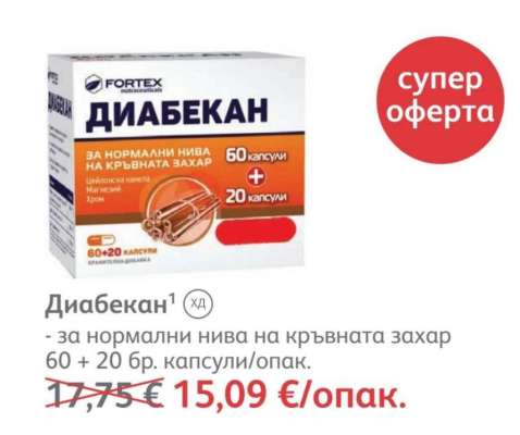 Диабекан
