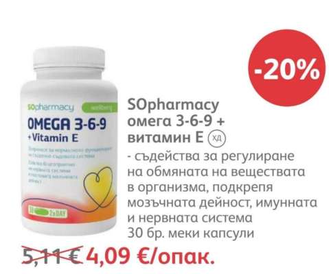 SOpharmacy омега 3-6-9 + витамин Е