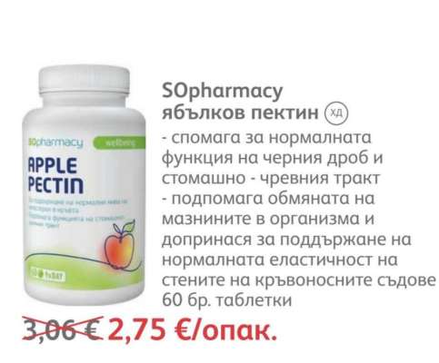 SОpharmacy ябълков пектин