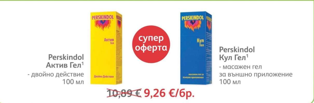 Perskindol Актив Гел