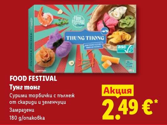 FOOD FESTIVAL Тунг тонг