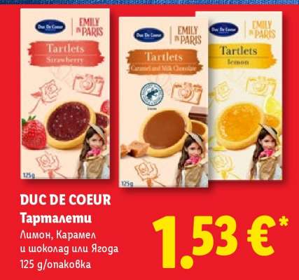 DUC DE COEUR Тарталети