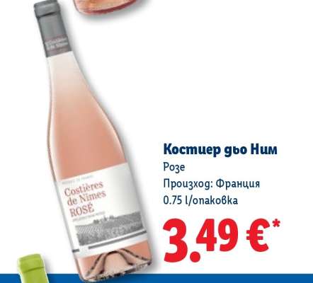 Костьер дю Ним