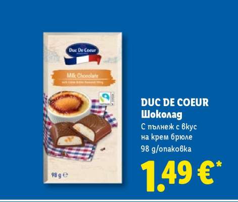 DUC DE COEUR Шоколад