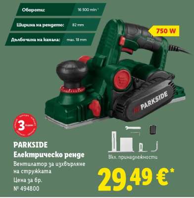 PARKSIDE Електрическо ренде