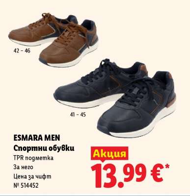 ESMARA MEN Спортни обувки