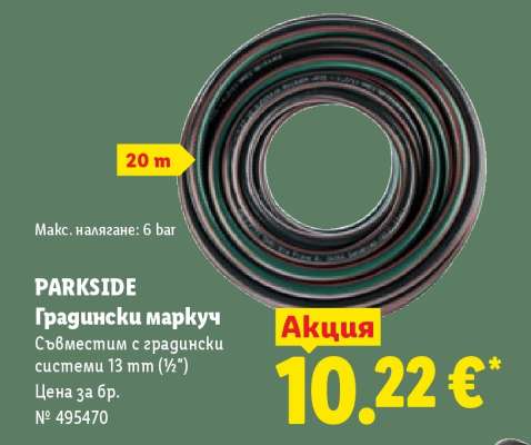 PARKSIDE Градински маркуч