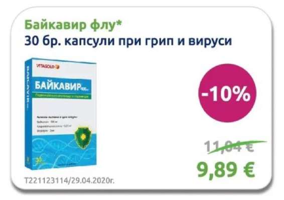 Байкавир флу