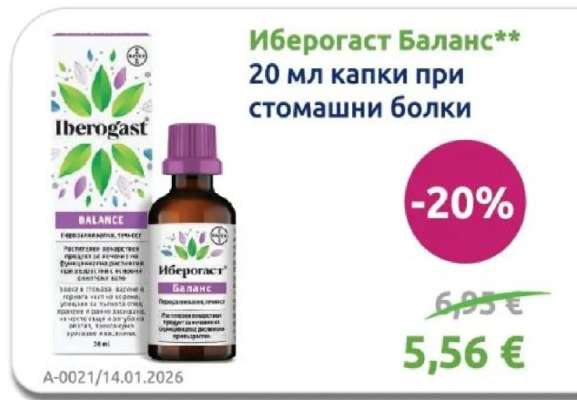 Иберогаст Баланс