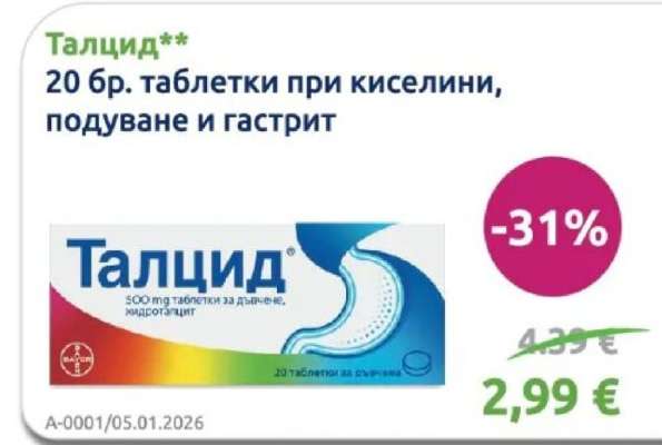 Талцид