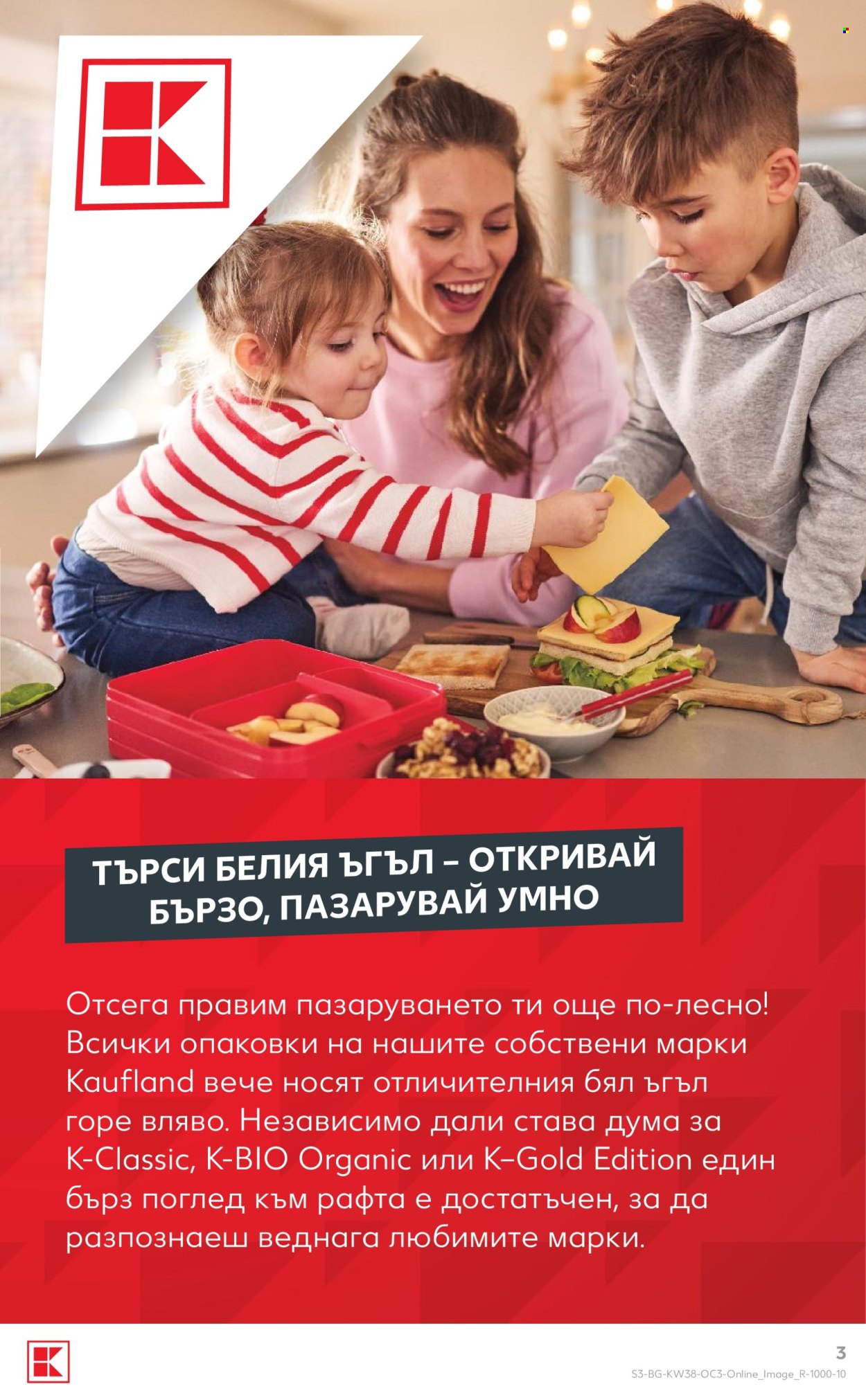 Брошура на Кауфланд - 14.09.2026 - 11.10.2026. Страница 3