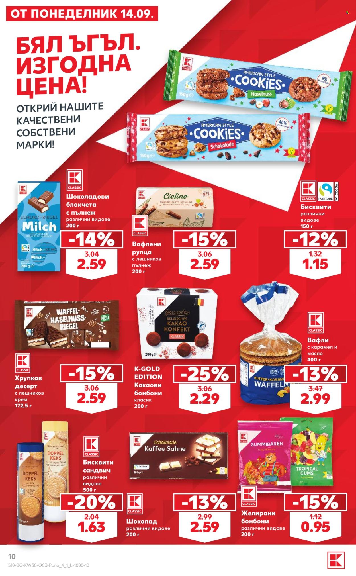 Брошура на Кауфланд - 14.09.2026 - 11.10.2026. Страница 10