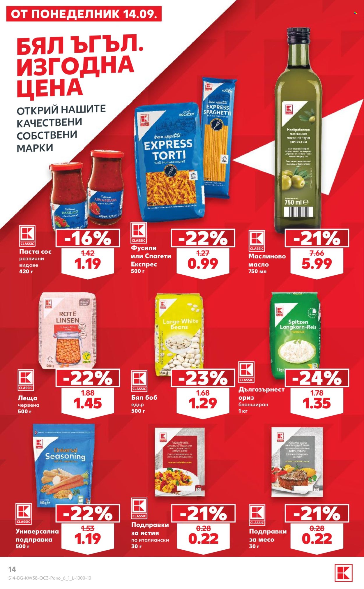 Брошура на Кауфланд - 14.09.2026 - 11.10.2026. Страница 14