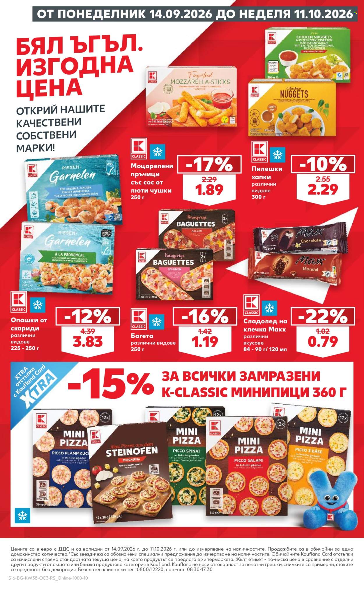 Брошура на Кауфланд - 14.09.2026 - 11.10.2026. Страница 16